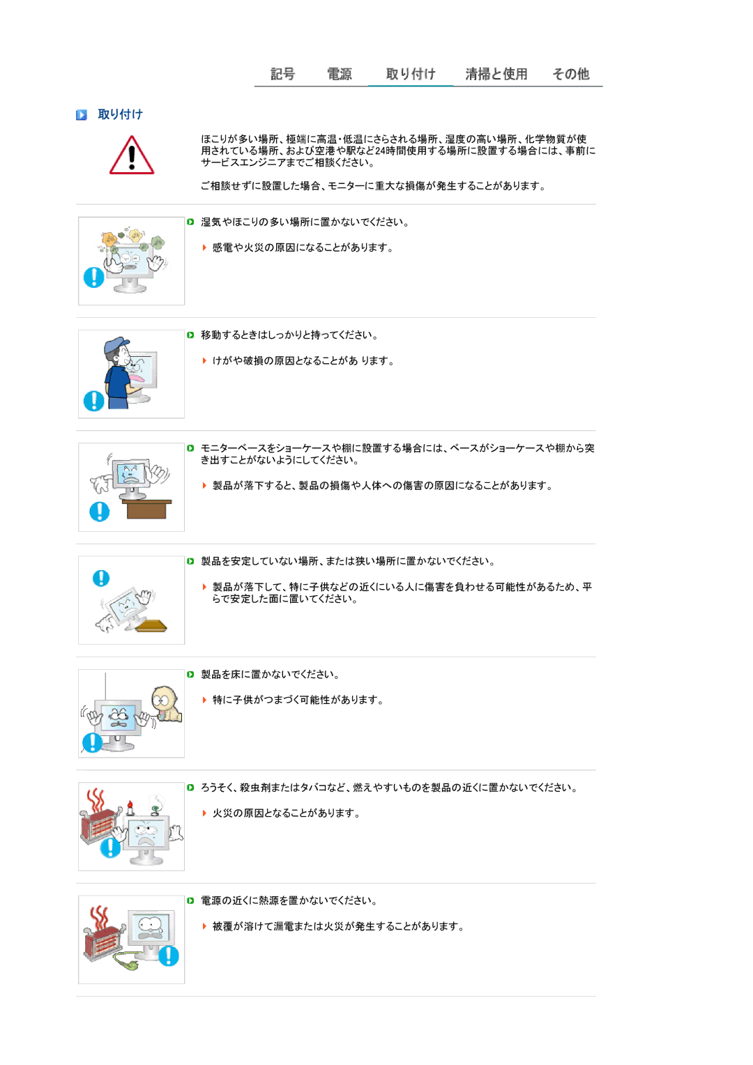 Samsung LS17SRTTSN/XSJ manual 取り付け 