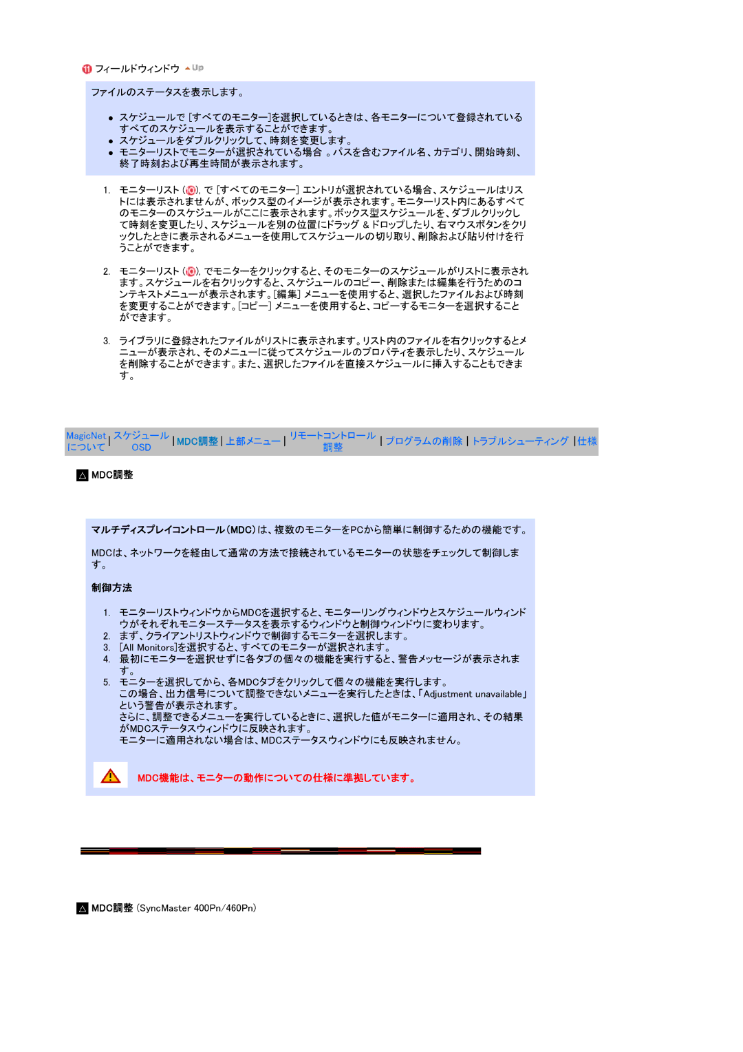 Samsung LS17SRTTSN/XSJ manual Mdc調整, 制御方法 