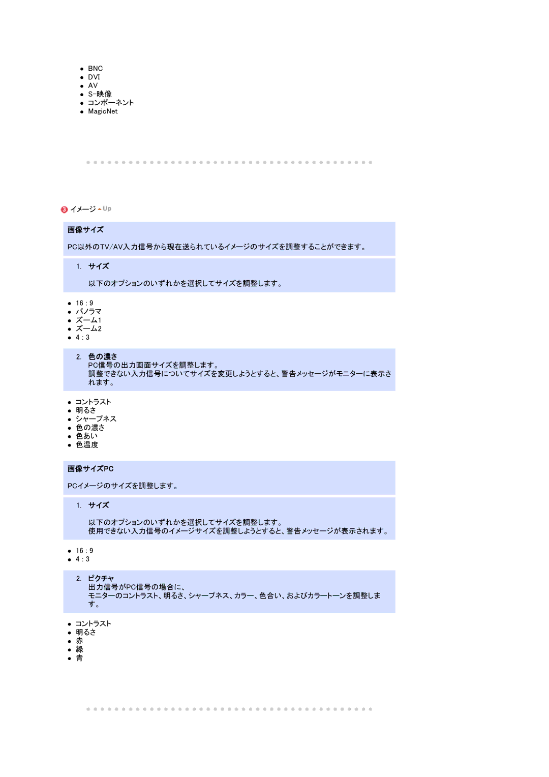 Samsung LS17SRTTSN/XSJ manual 色の濃さ, 画像サイズpc, ピクチャ 