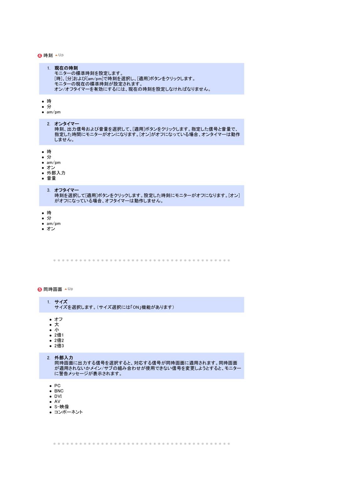 Samsung LS17SRTTSN/XSJ manual 現在の時刻, オンタイマー, オフタイマー, 外部入力 