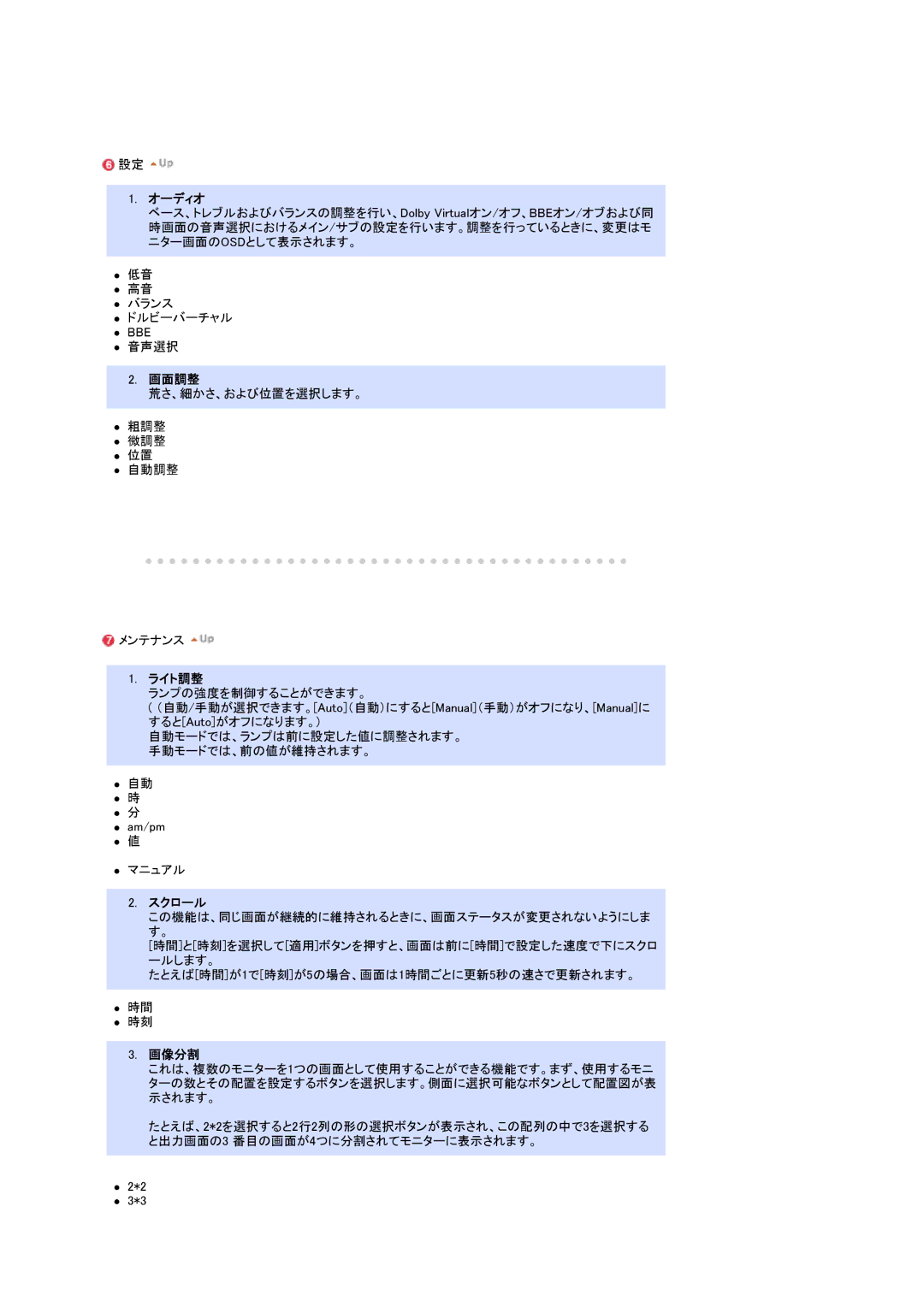 Samsung LS17SRTTSN/XSJ manual オーディオ, 画面調整, ライト調整, スクロール, 画像分割 