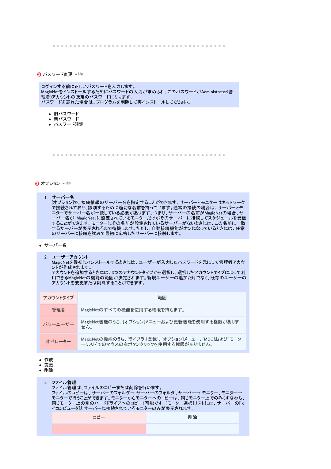 Samsung LS17SRTTSN/XSJ manual サーバー名, ユーザーアカウント, ファイル管理 