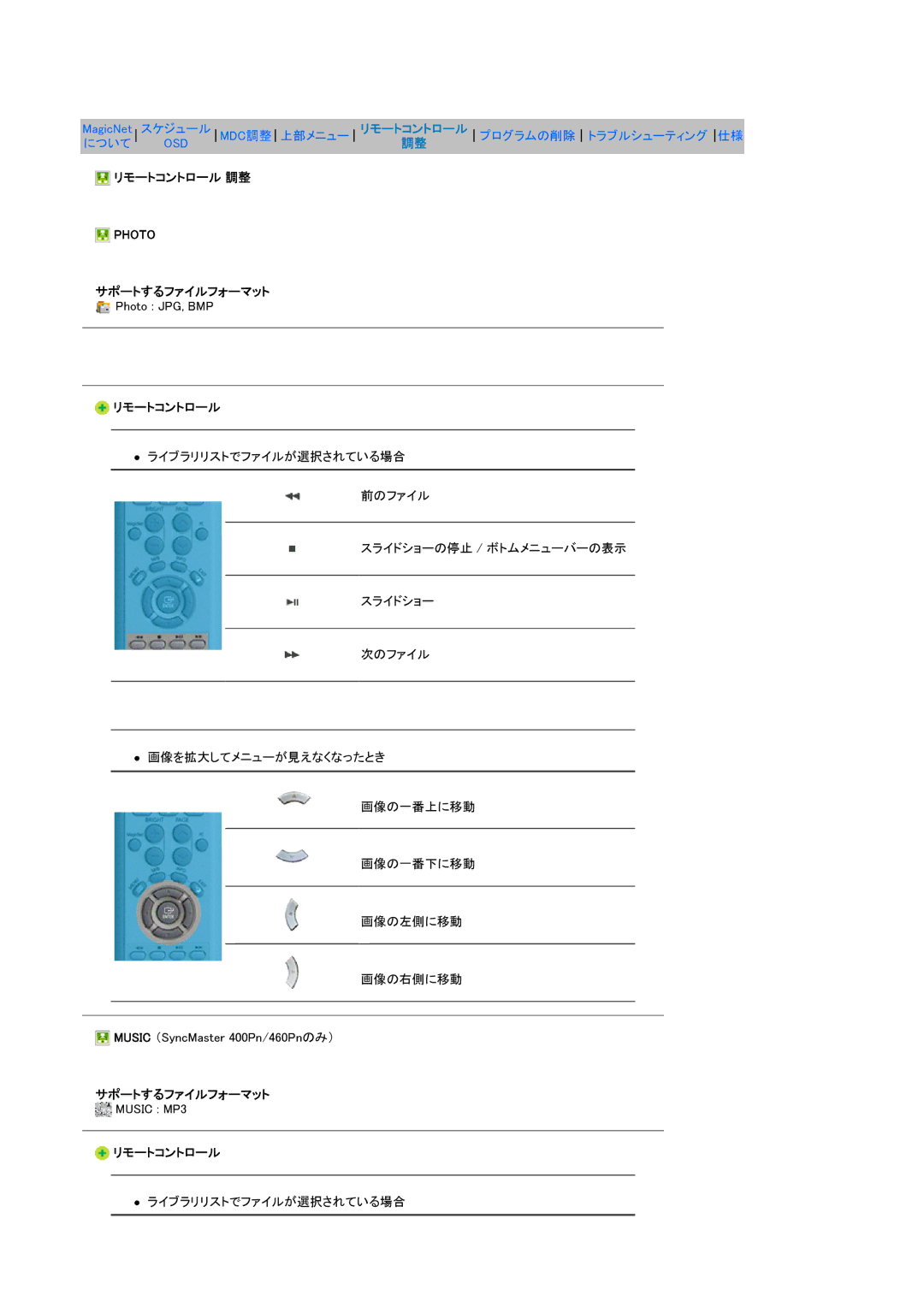 Samsung LS17SRTTSN/XSJ manual リモートコントロール 調整, サポートするファイルフォーマット 