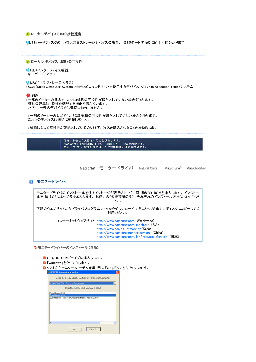 Samsung LS17SRTTSN/XSJ manual モニタードライバーのインストール 自動 