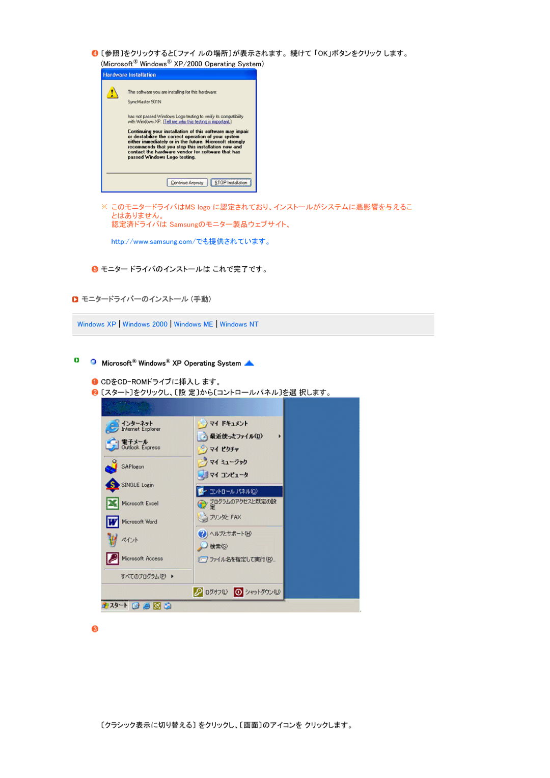 Samsung LS17SRTTSN/XSJ manual モニタードライバーのインストール 手動, Microsoft Windows XP Operating System 