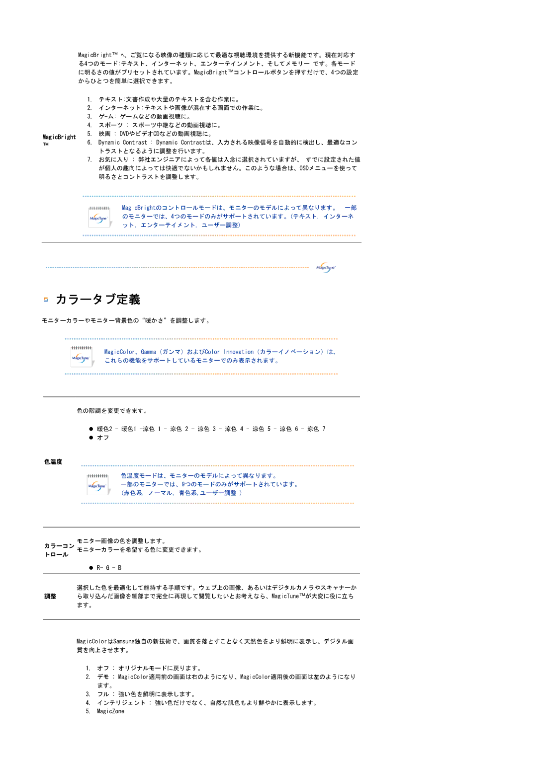 Samsung LS17SRTTSN/XSJ manual カラータブ定義 