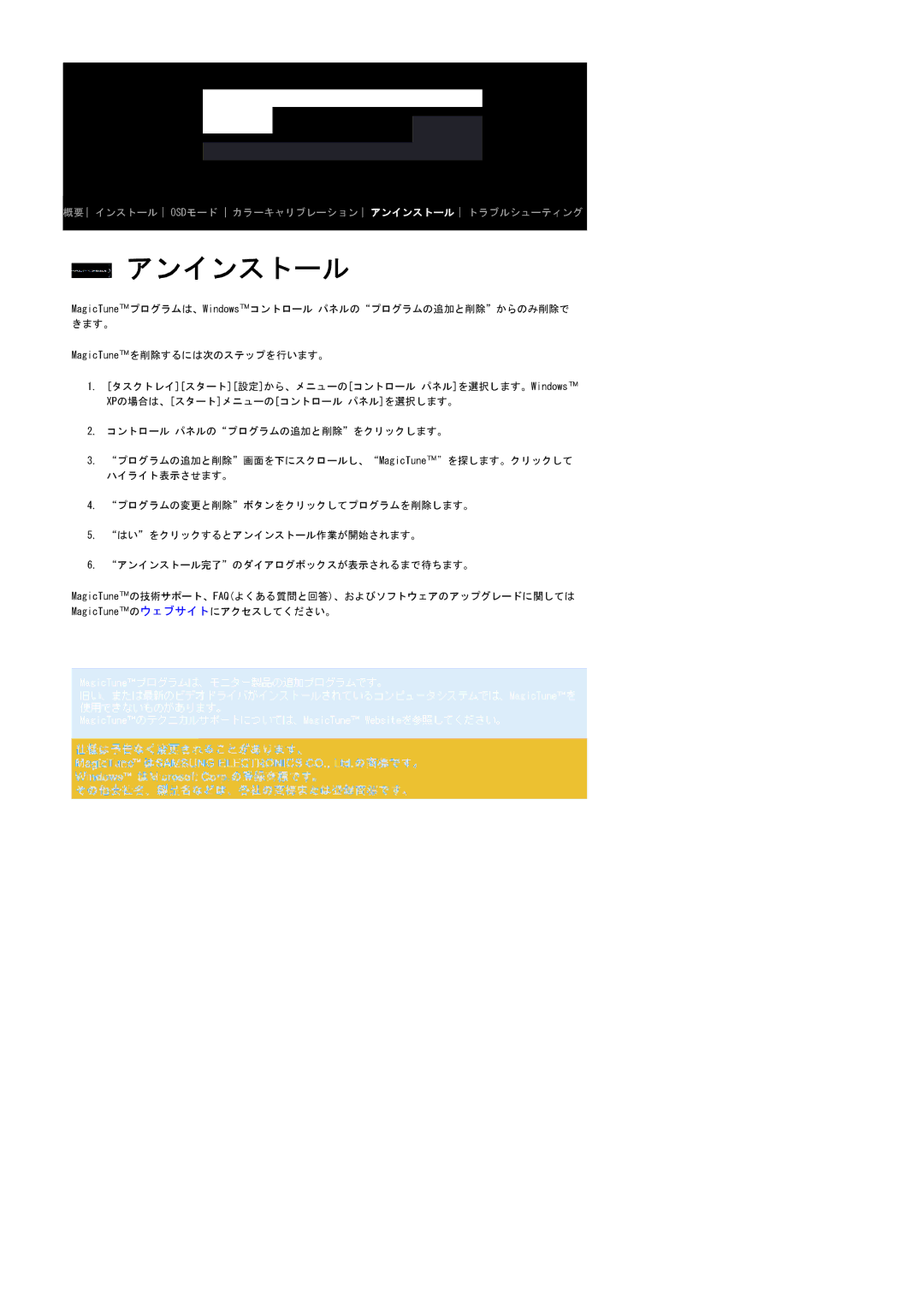 Samsung LS17SRTTSN/XSJ manual アンインストール 