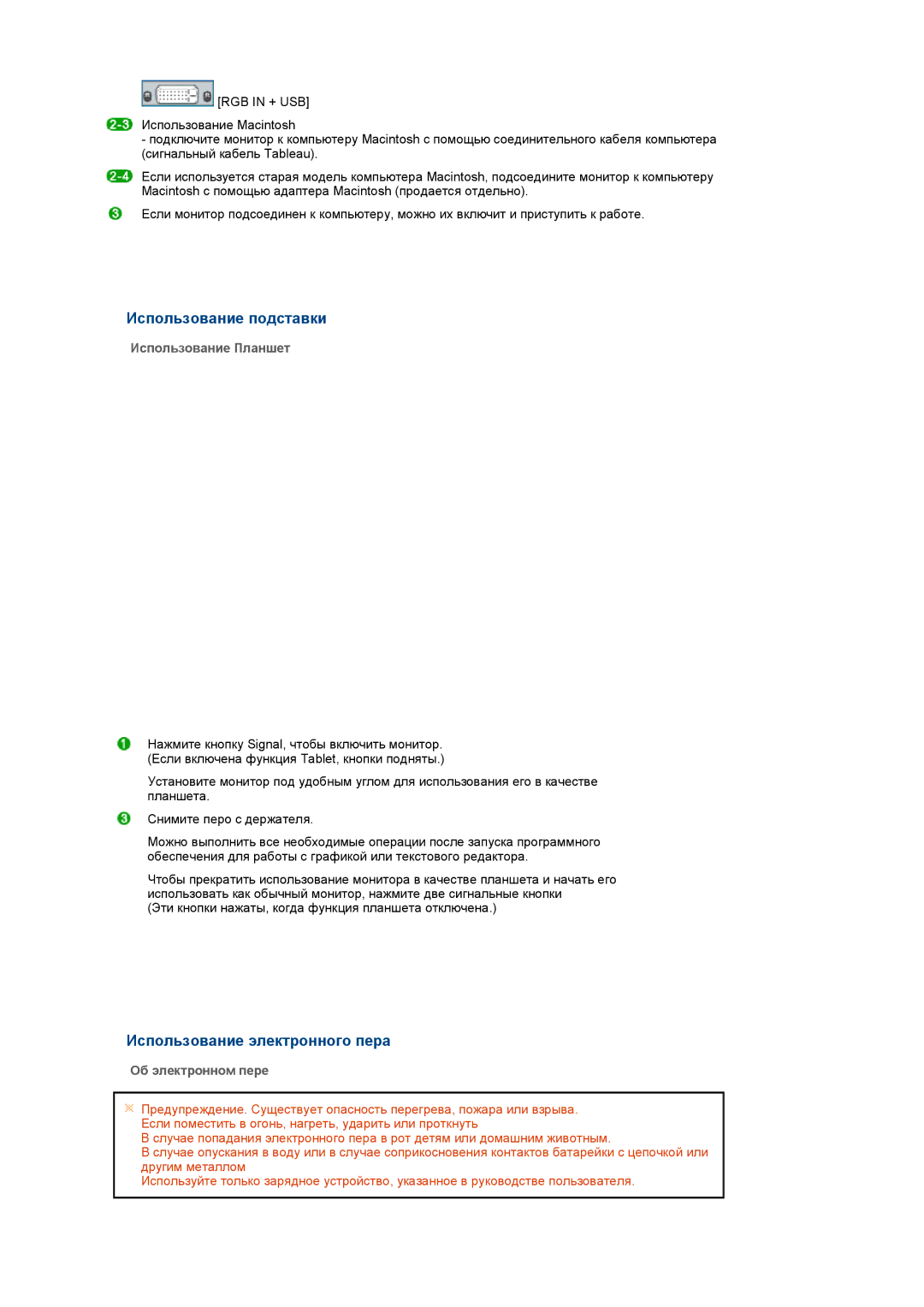 Samsung LS17TBTQS/SAI Использование подставки, Использование электронного пера, Использование Планшет, Об электронном пере 