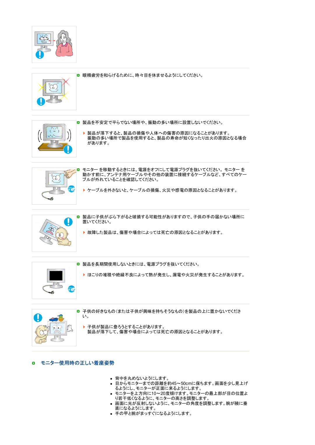 Samsung LS17TBTQS/XSJ manual モニター使用時の正しい着座姿勢 