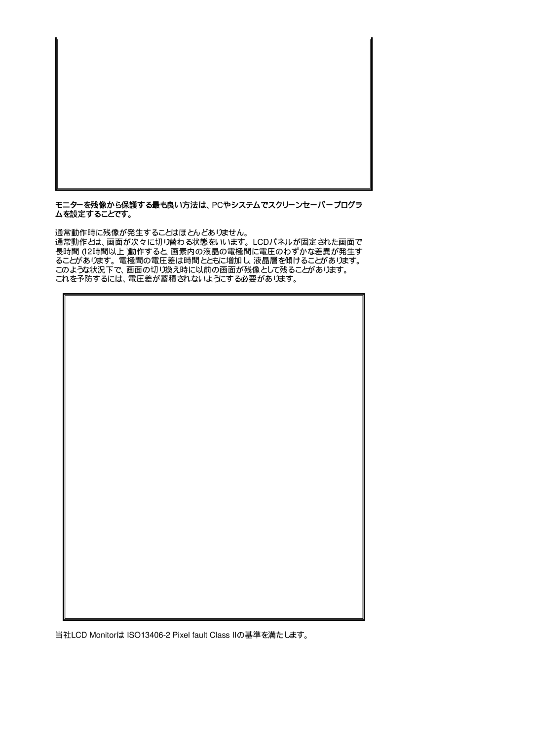 Samsung LS17TBTQS/XSJ manual 当社LCD Monitorは ISO13406-2 Pixel fault Class IIの基準を満たします。 