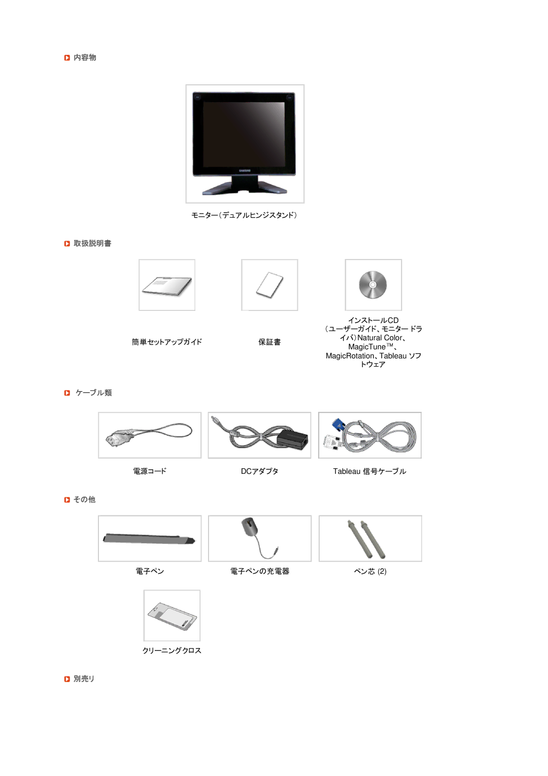 Samsung LS17TBTQS/XSJ manual 内容物, 取扱説明書, ケーブル類, その他, 別売リ 