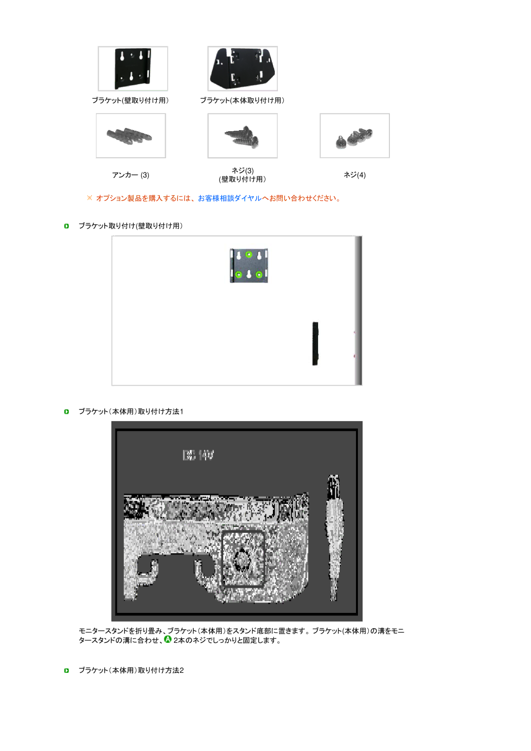 Samsung LS17TBTQS/XSJ manual オプション製品を購入するには、 お客様相談ダイヤルへお問い合わせください。 