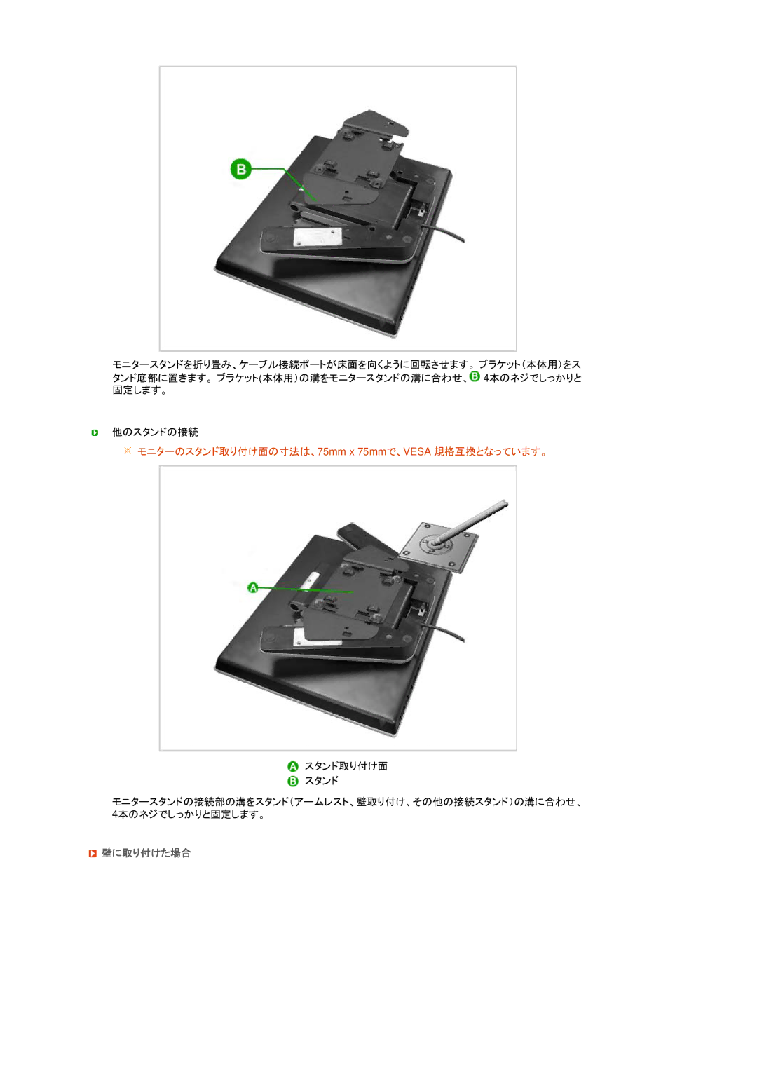 Samsung LS17TBTQS/XSJ manual 壁に取り付けた場合 