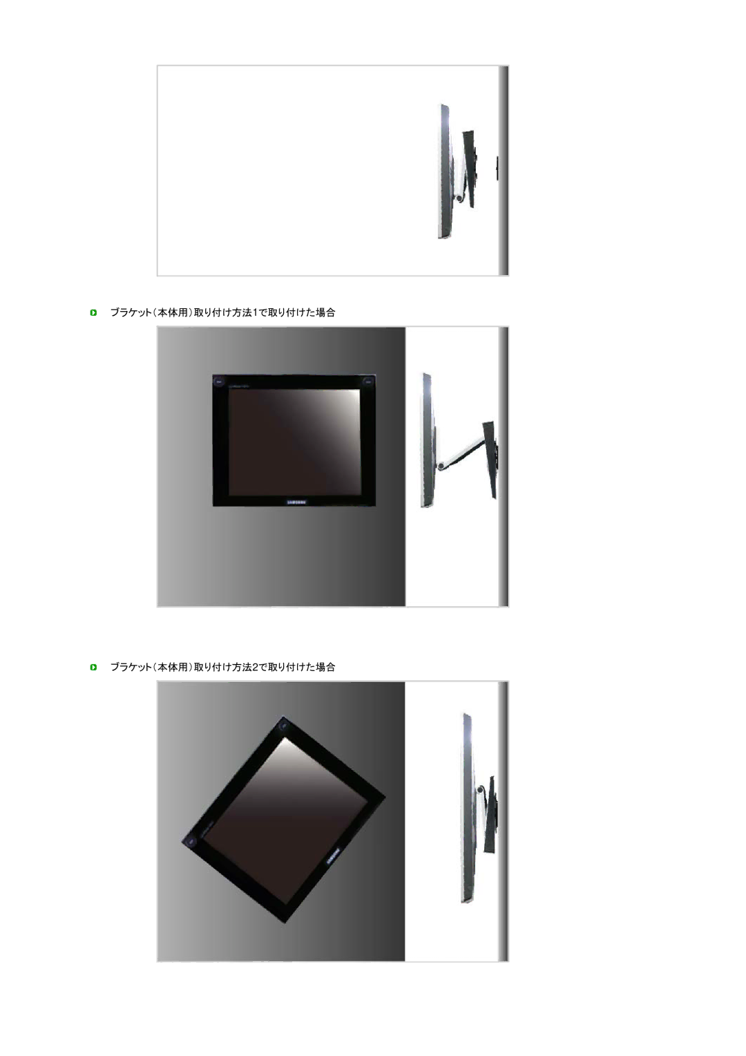 Samsung LS17TBTQS/XSJ manual ブラケット（本体用）取り付け方法1で取り付けた場合 ブラケット（本体用）取り付け方法2で取り付けた場合 