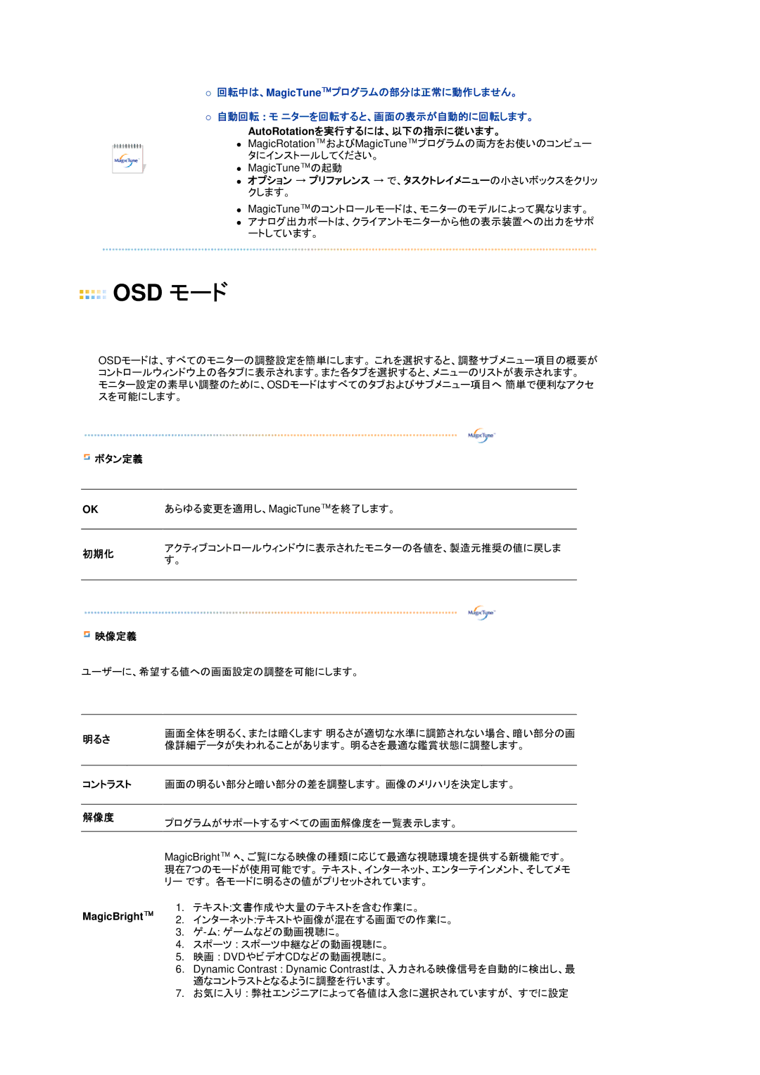 Samsung LS17TBTQS/XSJ AutoRotationを実行するには、以下の指示に従います。, オプション → プリファレンス → で、タスクトレイメニューの小さいボックスをクリッ クします。, ボタン定義, 初期化, 映像定義 