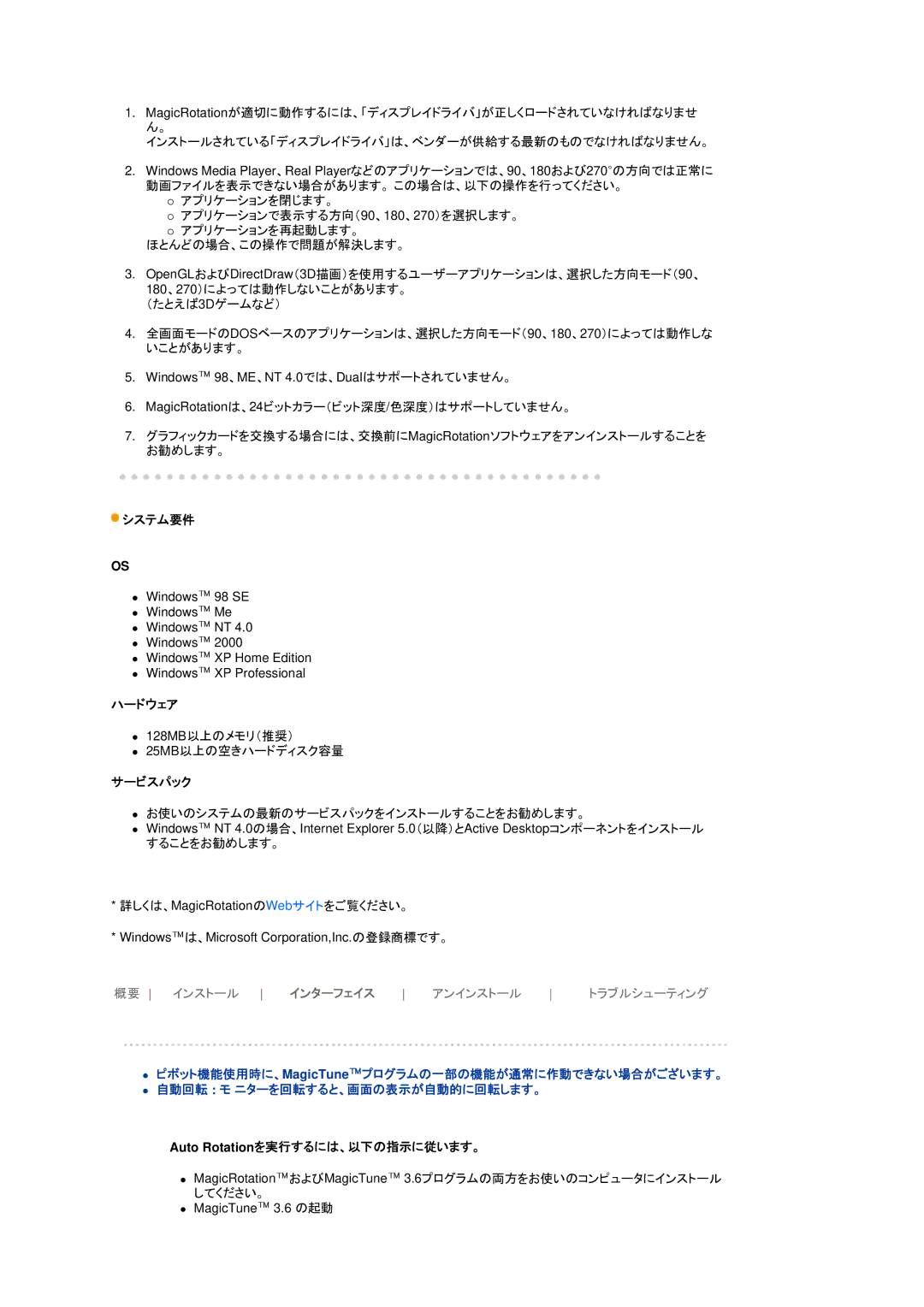 Samsung LS17TBTQS/XSJ manual サービスパック, Auto Rotationを実行するには、以下の指示に従います。 