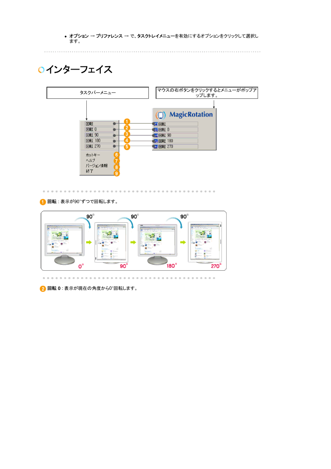 Samsung LS17TBTQS/XSJ manual インターフェイス, オプション → プリファレンス → で、タスクトレイメニューを有効にするオプションをクリックして選択し ます。 