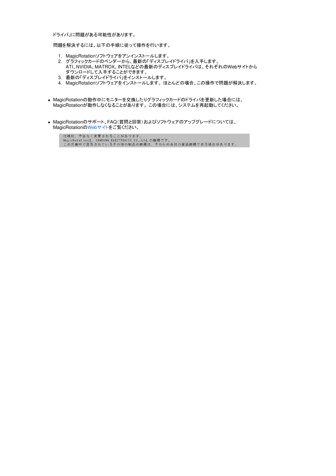 Samsung LS17TBTQS/XSJ manual MagicRotationのWebサイトをご覧ください。 