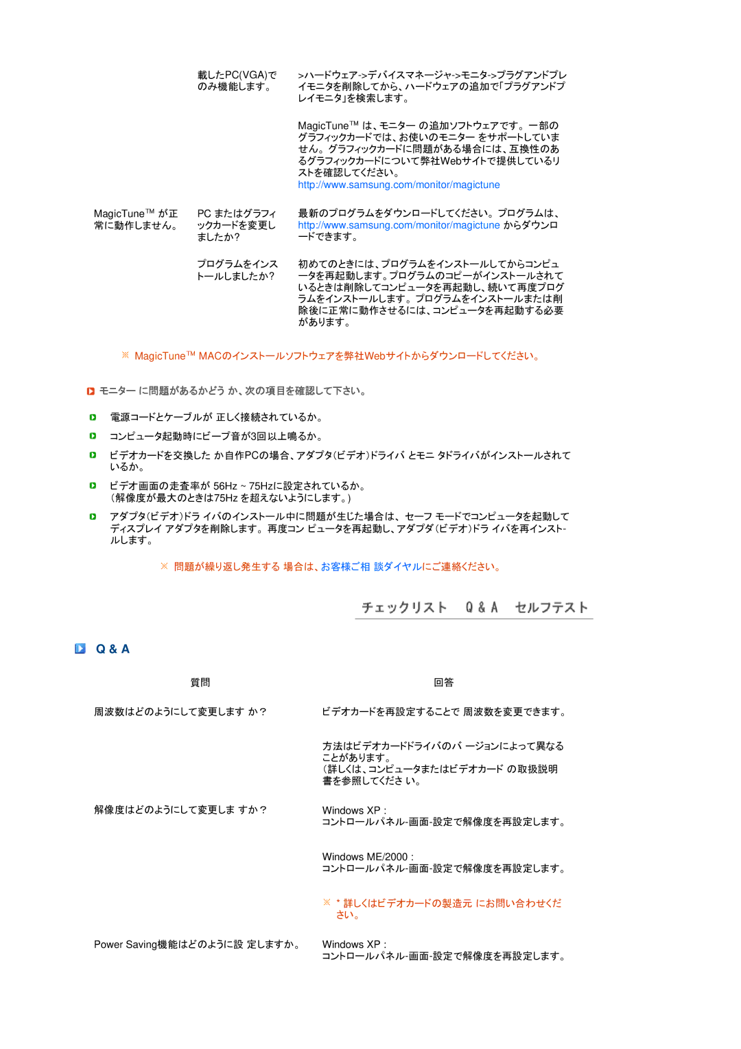 Samsung LS17TBTQS/XSJ manual モニター に問題があるかどう か、次の項目を確認して下さい。, 問題が繰り返し発生する 場合は、お客様ご相 談ダイヤルにご連絡ください。 