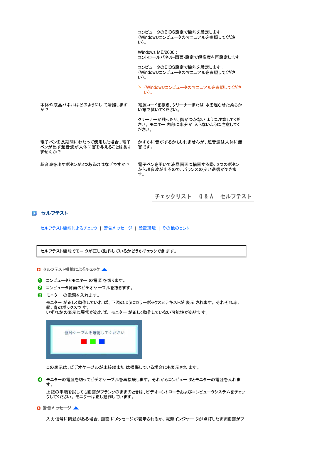 Samsung LS17TBTQS/XSJ manual セルフテスト機能によるチェック, 警告メ ッセージ 