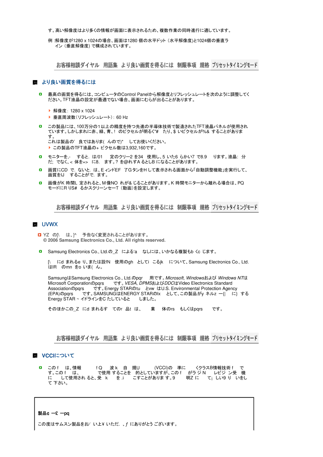 Samsung LS17TBTQS/XSJ manual より良い画質を得るには, 制限事項, 本書の内容は、将来予告なく変更されることがあります。, 製品ユーザー登録 