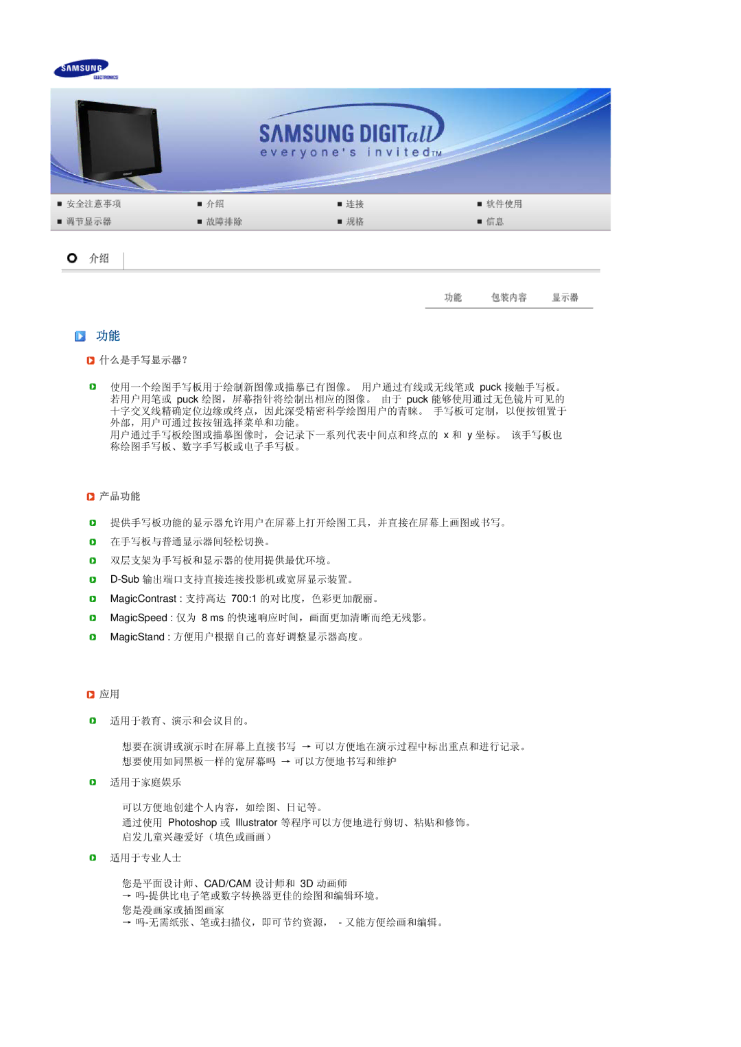 Samsung LS17TBTQSZ/EDC manual 什么是手写显示器？, 产品功能 