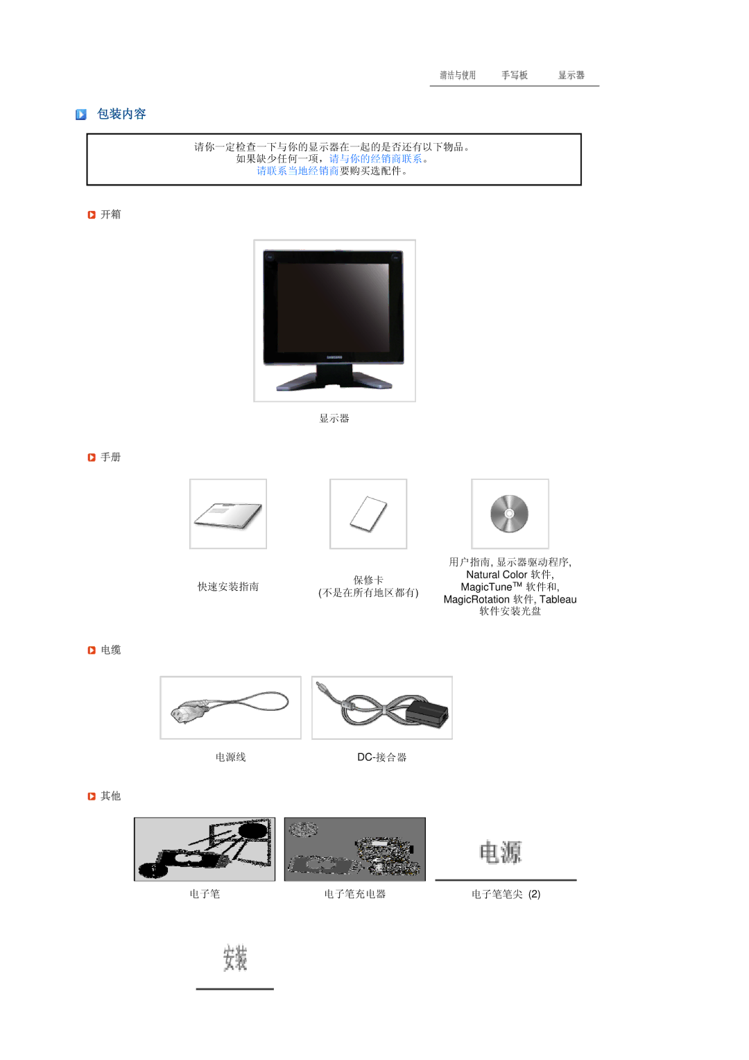 Samsung LS17TBTQSZ/EDC manual 包装内容, 请联系当地经销商要购买选配件。 