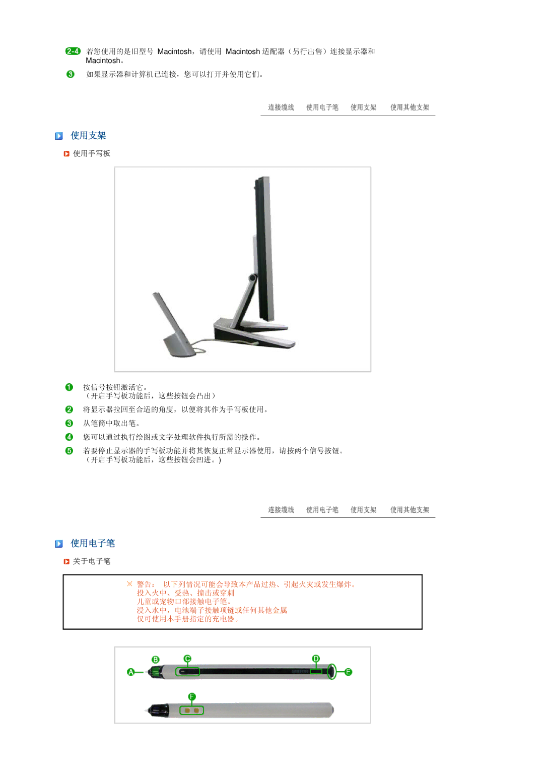 Samsung LS17TBTQSZ/EDC manual 使用支架, 使用电子笔, 使用手写板, 关于电子笔 