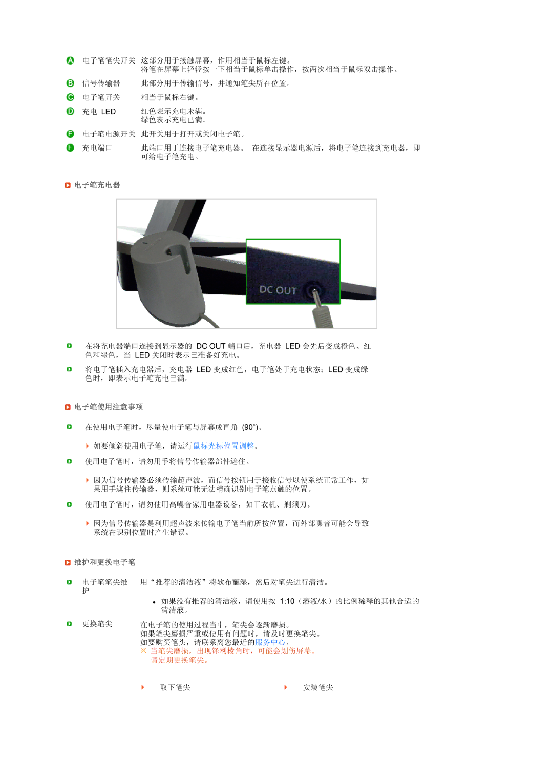 Samsung LS17TBTQSZ/EDC manual 电子笔使用注意事项, 维护和更换电子笔 