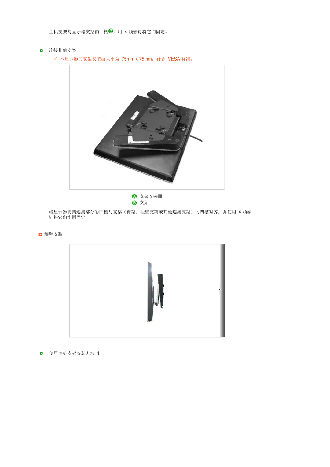 Samsung LS17TBTQSZ/EDC manual 墙壁安装 