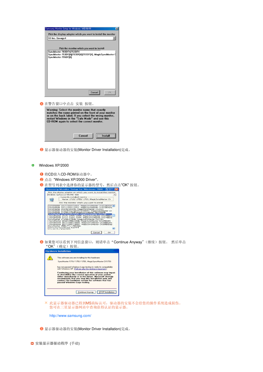 Samsung LS17TBTQSZ/EDC manual 安装显示器驱动程序 手动 