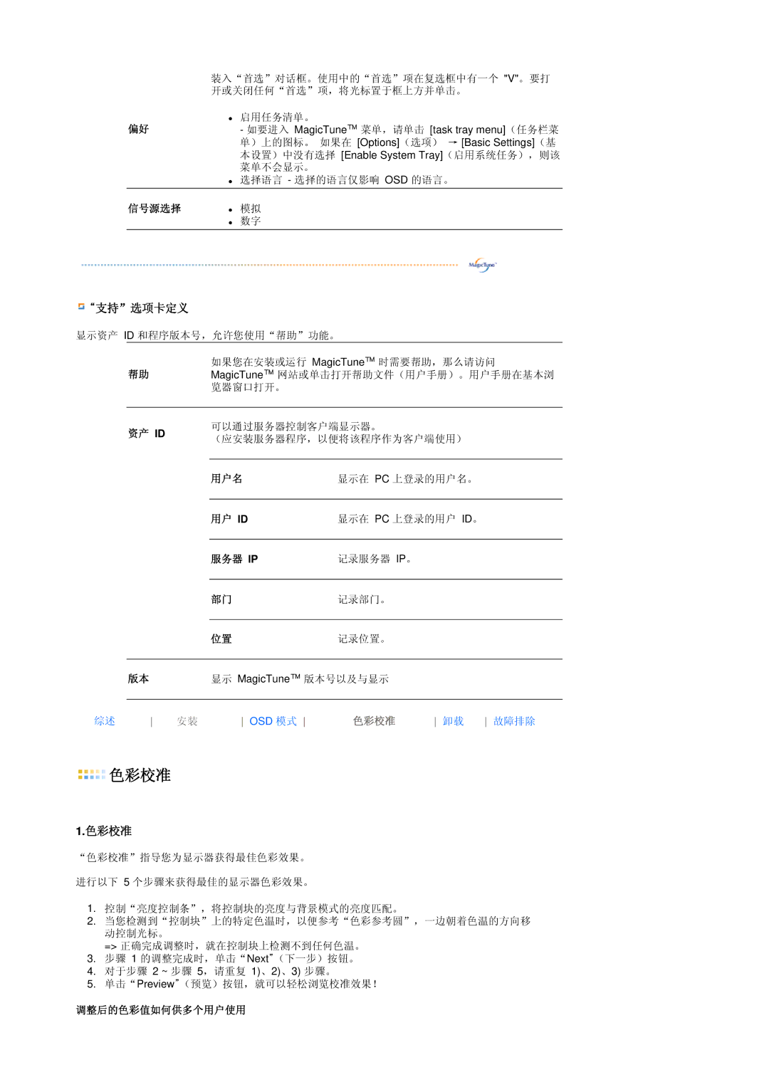 Samsung LS17TBTQSZ/EDC manual 色彩校准 