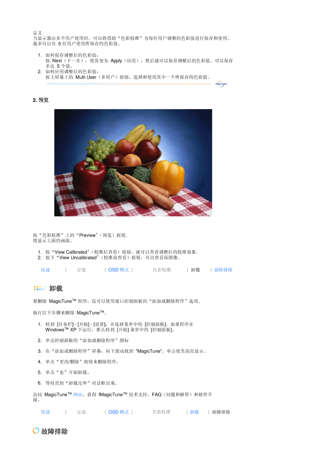 Samsung LS17TBTQSZ/EDC manual 故障排除 