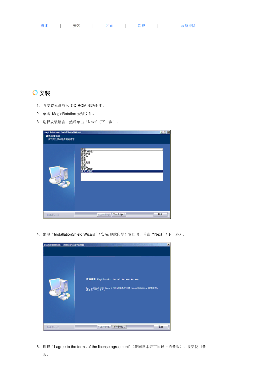 Samsung LS17TBTQSZ/EDC manual 将安装光盘放入 Cd-Rom驱动器中。 