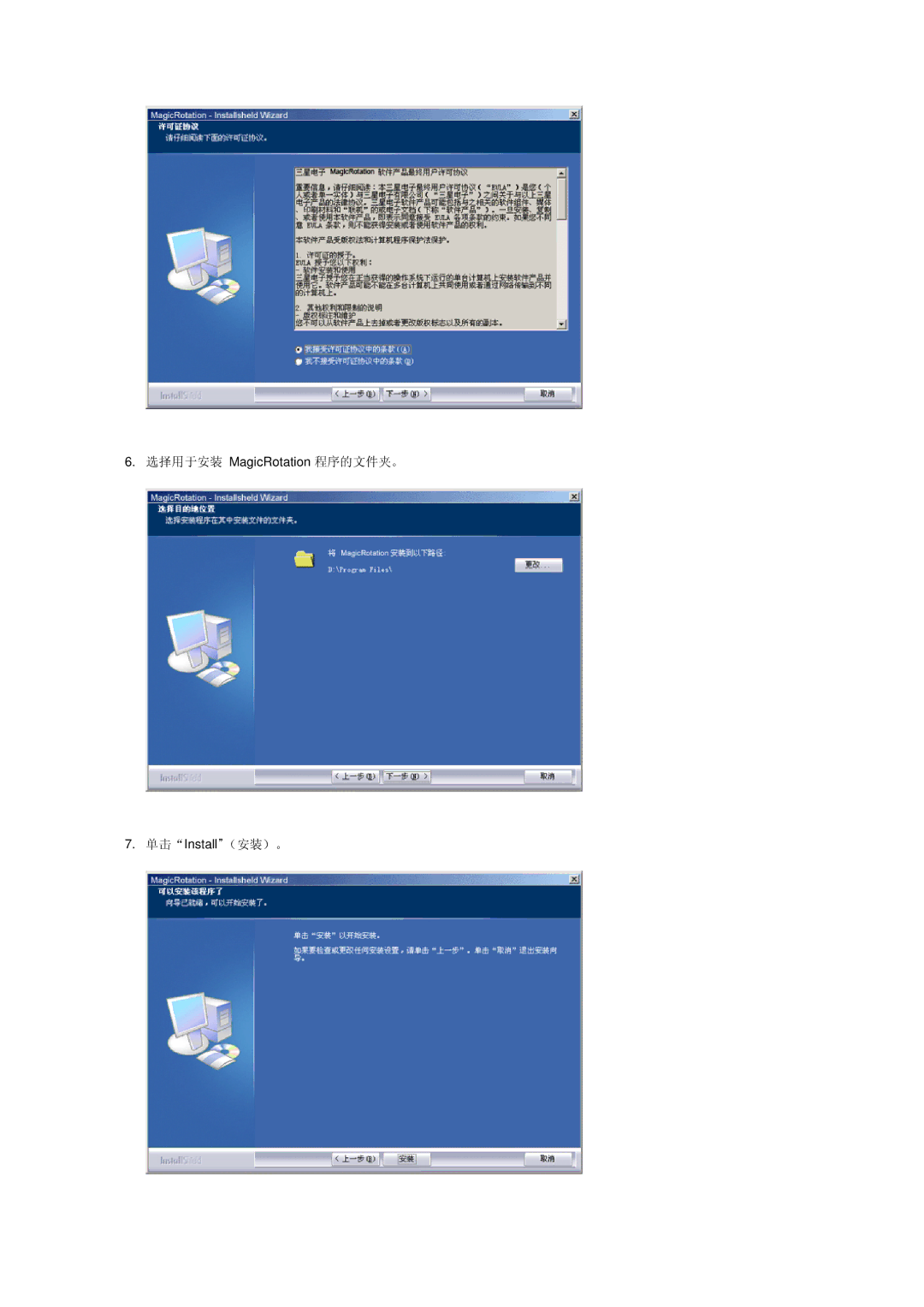 Samsung LS17TBTQSZ/EDC manual 选择用于安装 MagicRotation 程序的文件夹。 单击Install（安装）。 