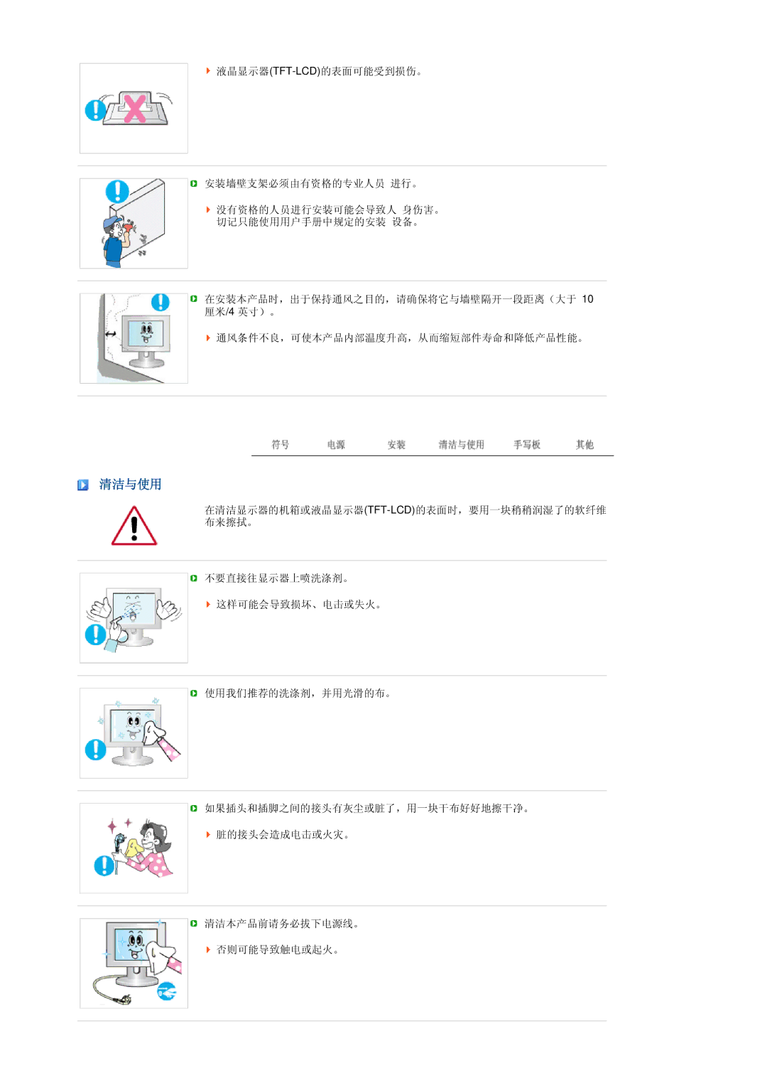 Samsung LS17TBTQSZ/EDC manual 清洁与使用 