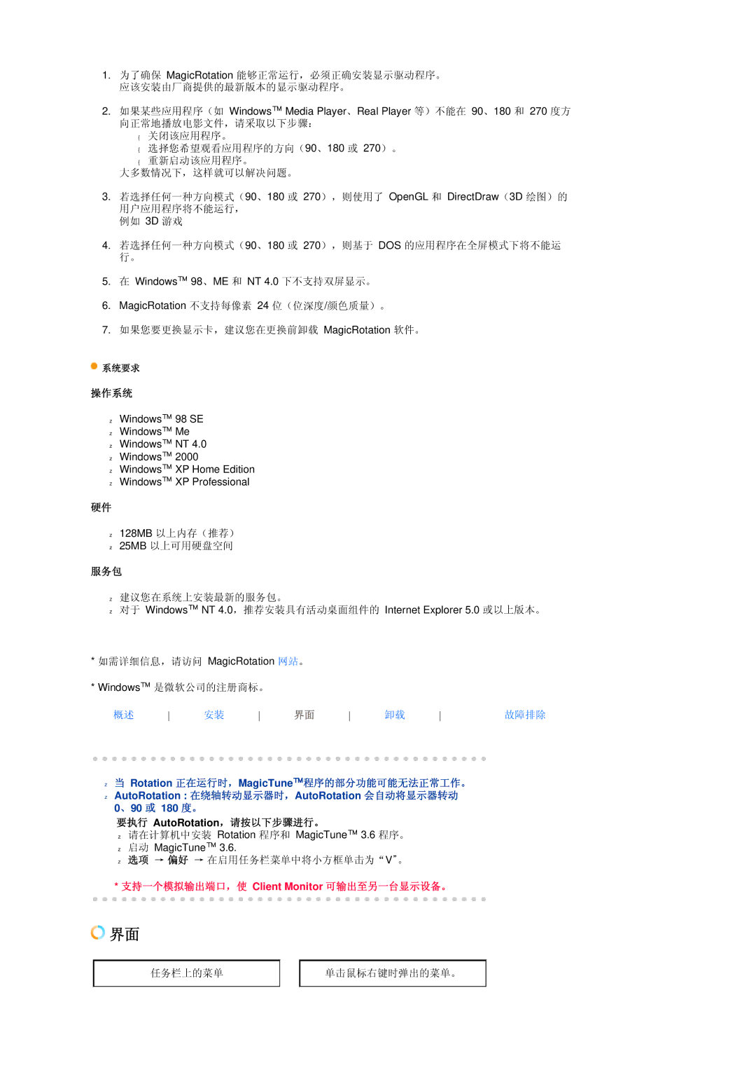 Samsung LS17TBTQSZ/EDC manual 支持一个模拟输出端口，使 Client Monitor 可输出至另一台显示设备。 