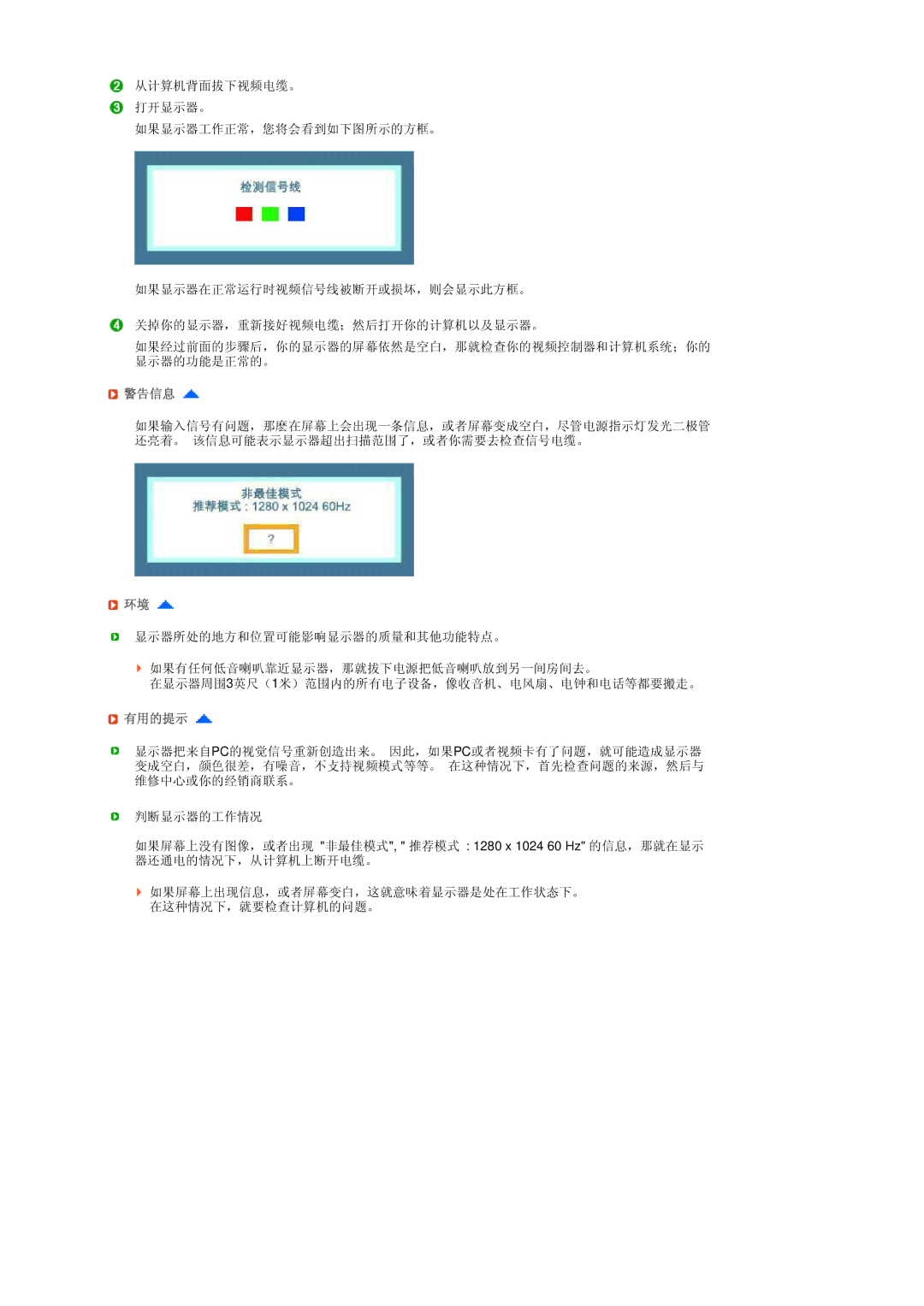 Samsung LS17TBTQSZ/EDC manual 警告信息, 有用的提示 