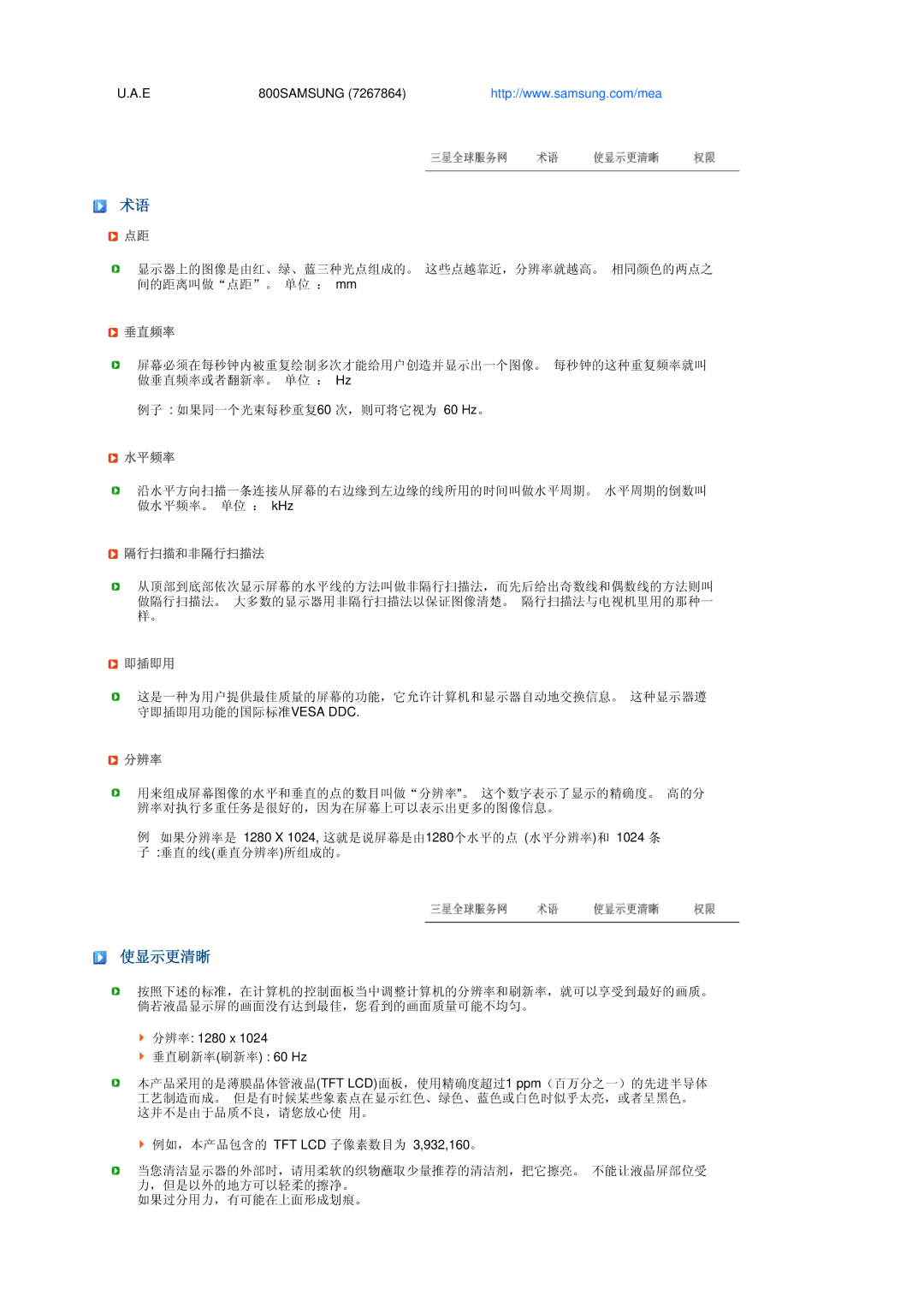 Samsung LS17TBTQSZ/EDC manual 使显示更清晰 