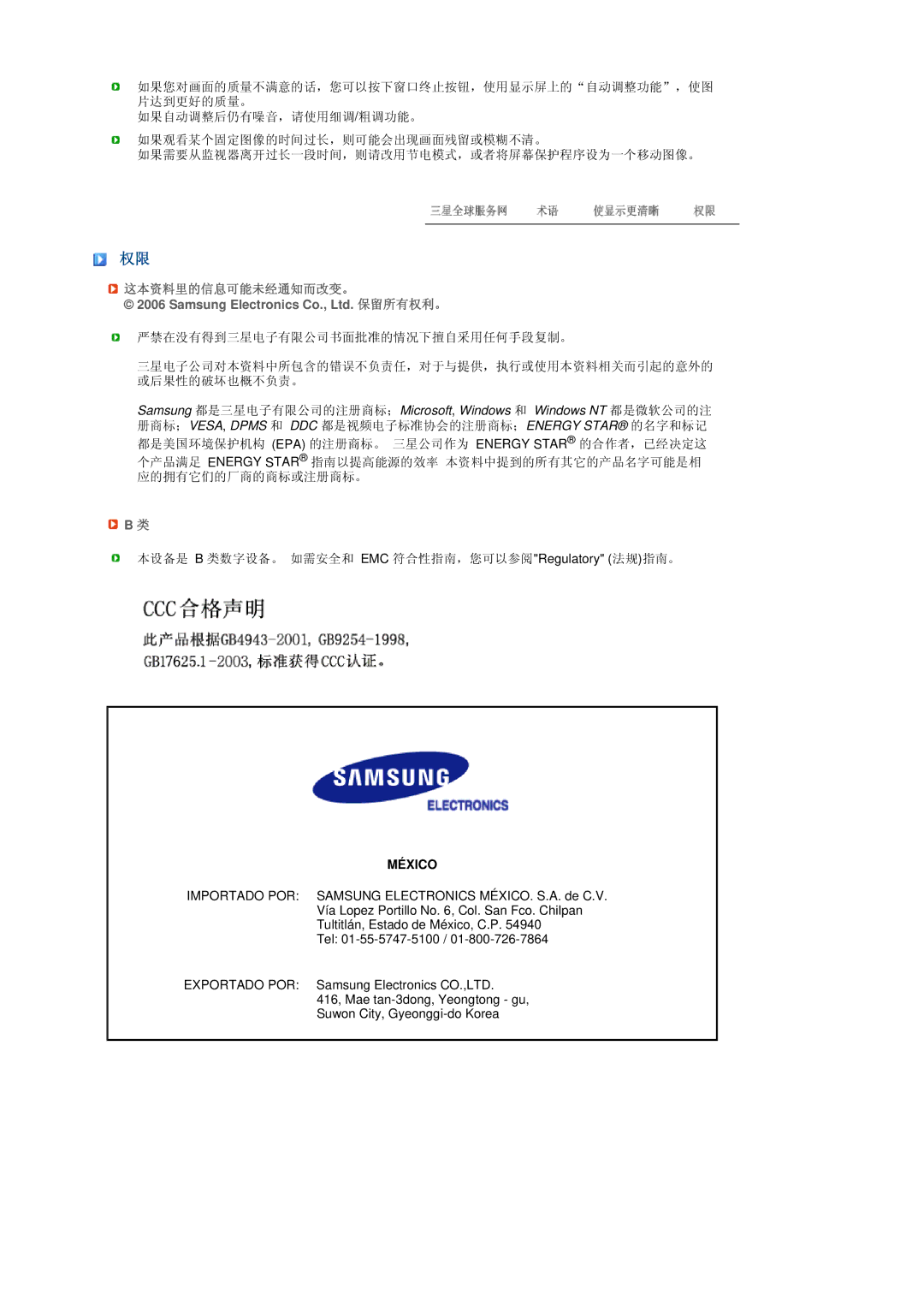 Samsung LS17TBTQSZ/EDC manual 这本资料里的信息可能未经通知而改变。, México 