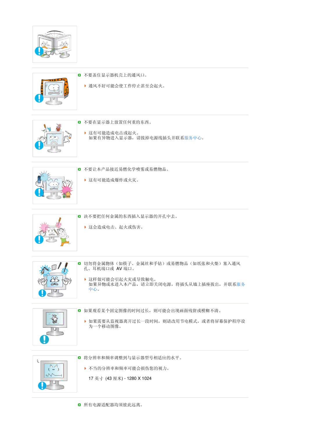 Samsung LS17TBTQSZ/EDC manual 所有电源适配器均须彼此远离。 