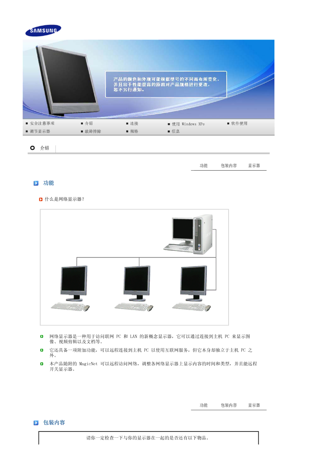 Samsung LS19TRTLS/EDC, LS17TRTLS/EDC, LS19TRTLSY/EDC manual 包装内容, 什么是网络显示器？ 