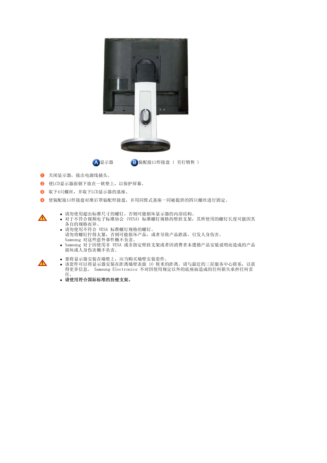 Samsung LS17TRTLS/EDC, LS19TRTLS/EDC, LS19TRTLSY/EDC manual 请使用符合国际标准的挂壁支架。 