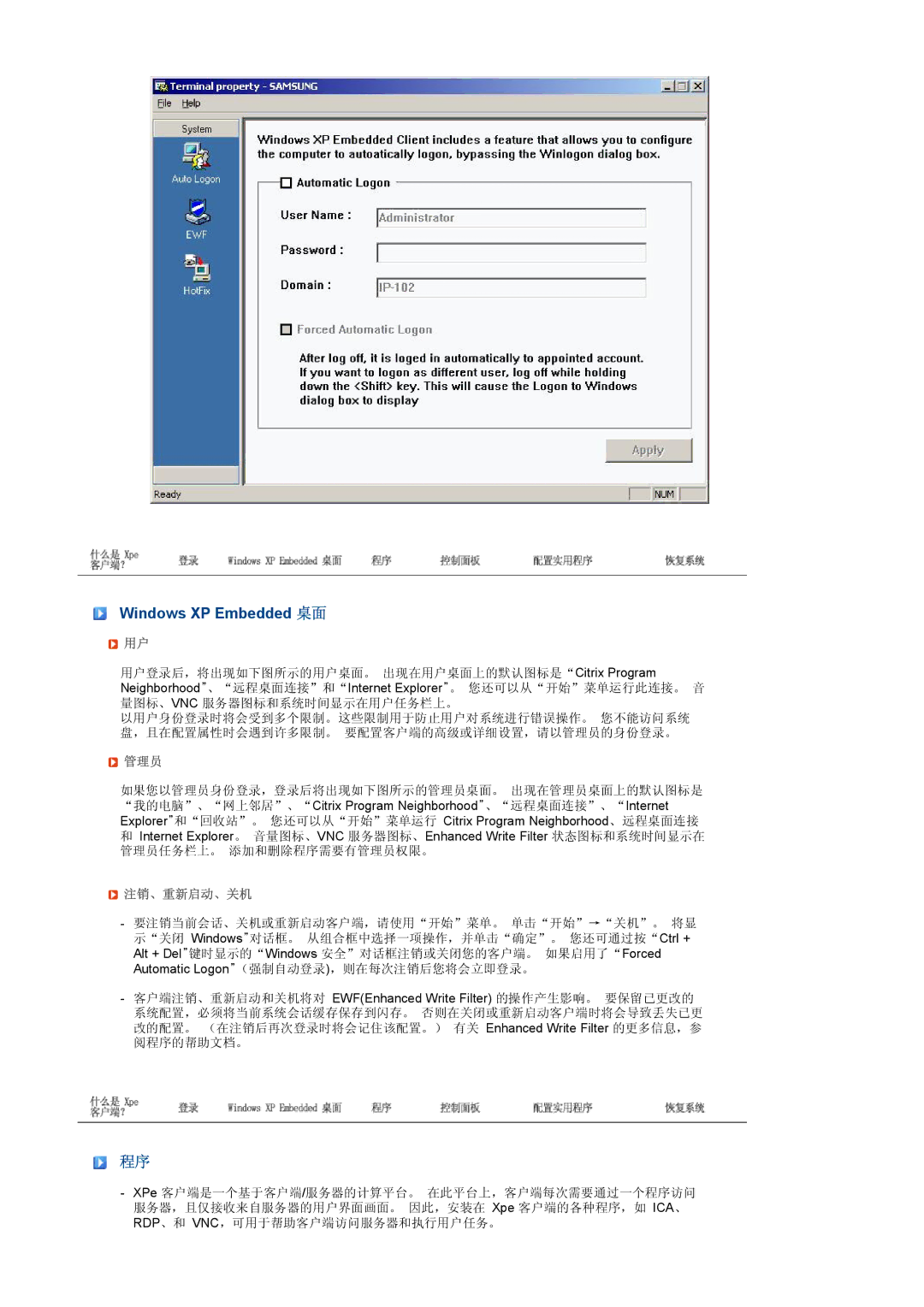 Samsung LS19TRTLSY/EDC, LS17TRTLS/EDC, LS19TRTLS/EDC manual 管理员, 注销、重新启动、关机 