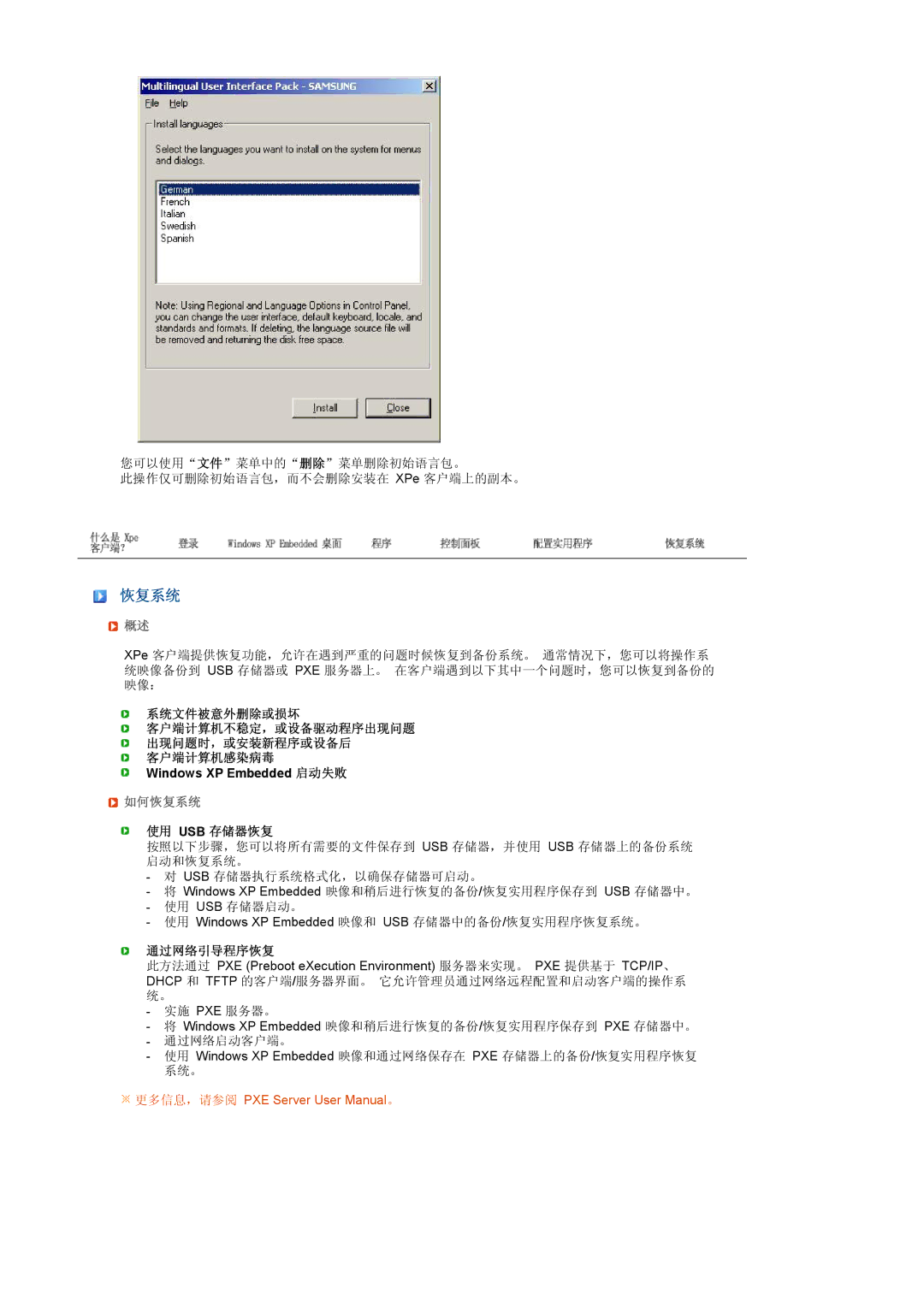 Samsung LS19TRTLS/EDC, LS17TRTLS/EDC, LS19TRTLSY/EDC manual 如何恢复系统 