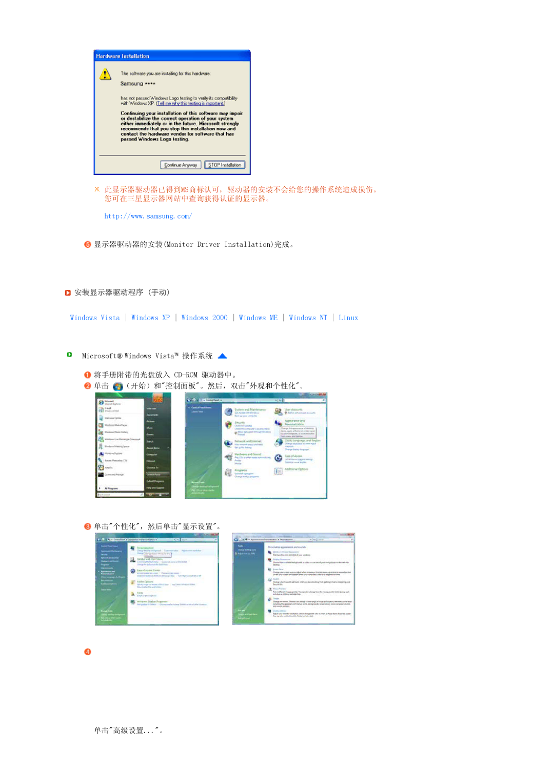 Samsung LS17TRTLS/EDC, LS19TRTLS/EDC, LS19TRTLSY/EDC manual 安装显示器驱动程序 手动 