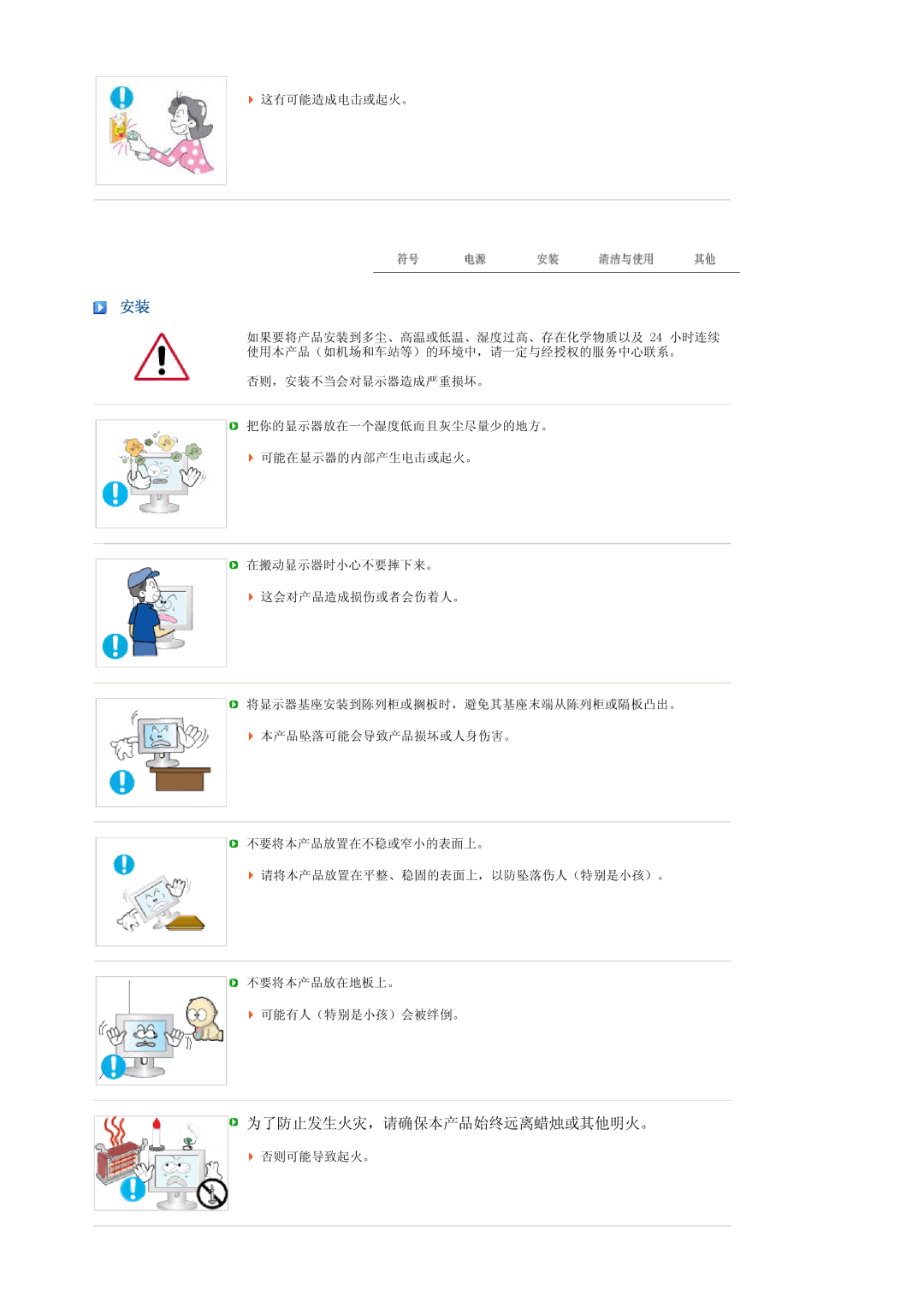 Samsung LS19TRTLS/EDC, LS17TRTLS/EDC, LS19TRTLSY/EDC manual 为了防止发生火灾，请确保本产品始终远离蜡烛或其他明火。 