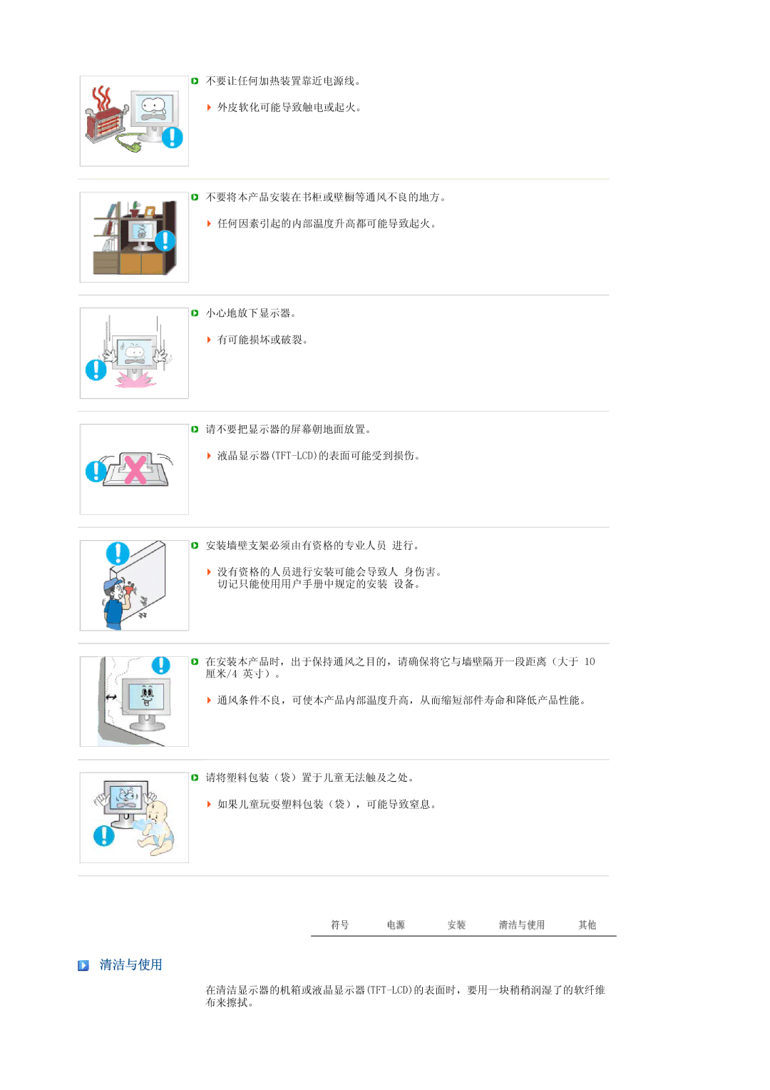 Samsung LS19TRTLSY/EDC, LS17TRTLS/EDC, LS19TRTLS/EDC manual 清洁与使用 