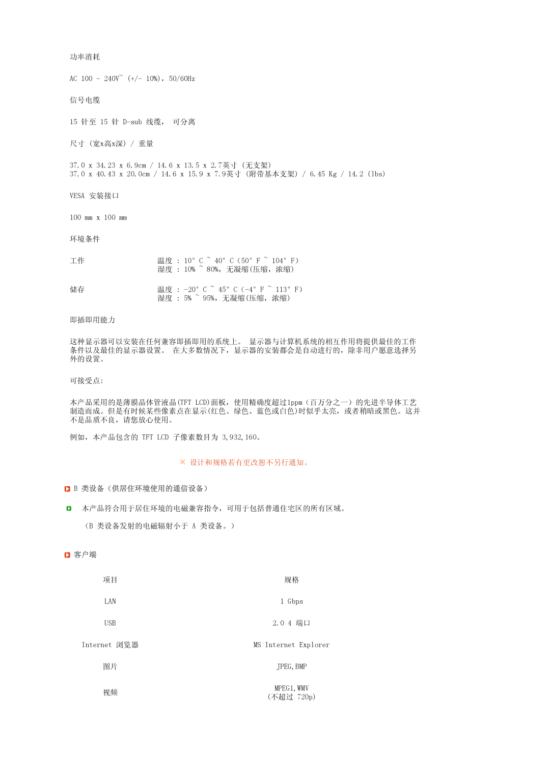 Samsung LS19TRTLSY/EDC, LS17TRTLS/EDC, LS19TRTLS/EDC manual 类设备（供居住环境使用的通信设备）, 客户端 