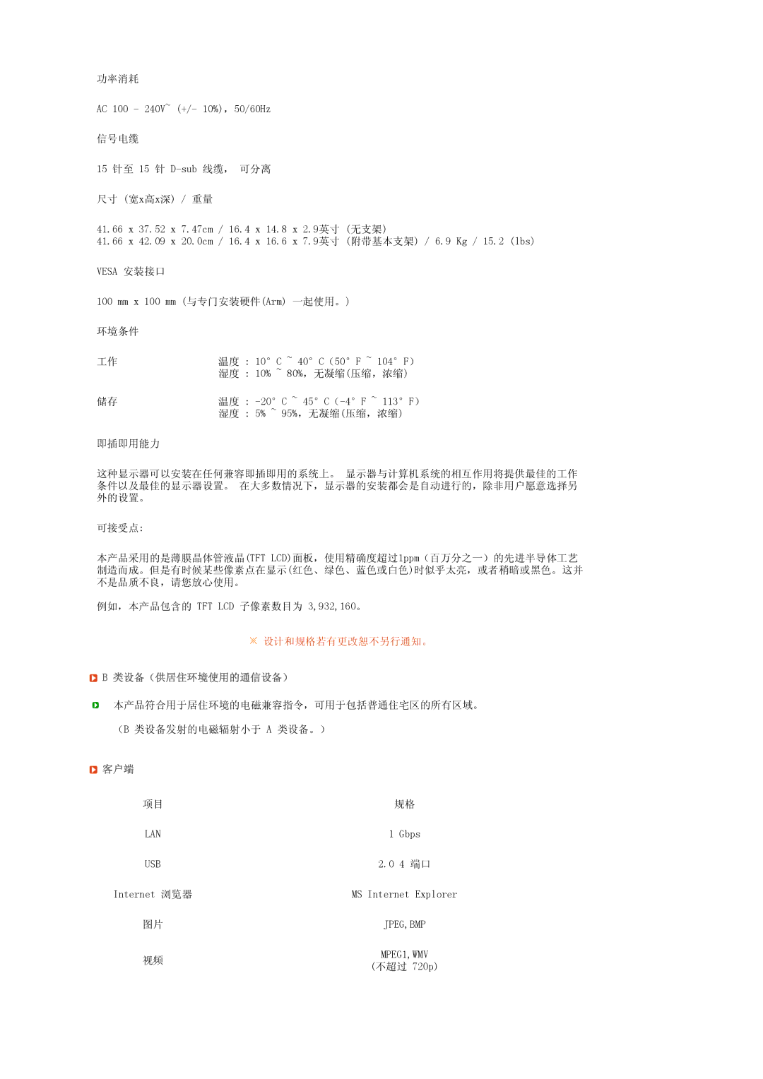 Samsung LS19TRTLS/EDC, LS17TRTLS/EDC, LS19TRTLSY/EDC manual 类设备（供居住环境使用的通信设备） 